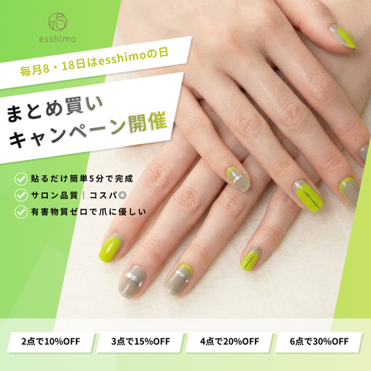 指先から春を呼び込む🌸 esshimo（エッシーモ）まとめ買いキャンペーン開催！