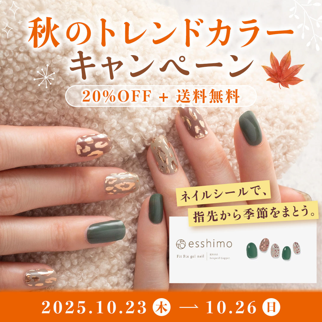 今だけ、秋のトレンドカラーを特別価格で【対象商品20%OFF＋送料無料】