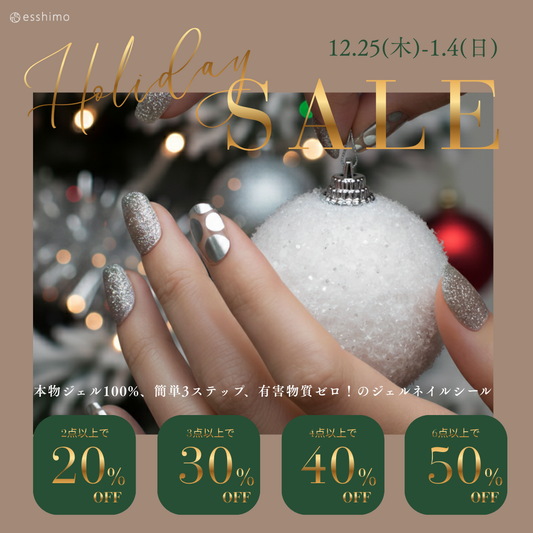 Holiday SALE まとめ買いで最大50%OFF