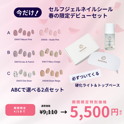 esshimo-セルフジェルネイルシール・デビューセット-